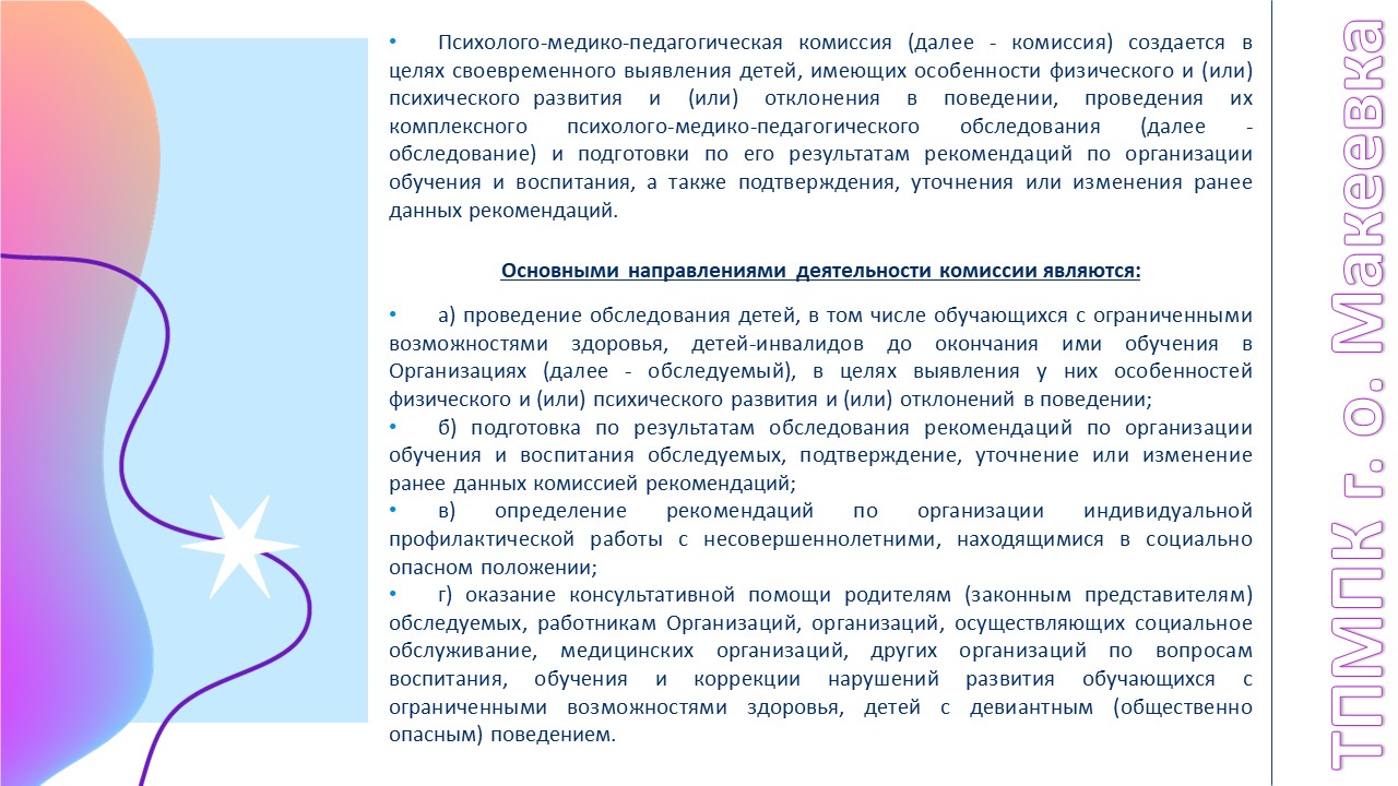 ПМПК.